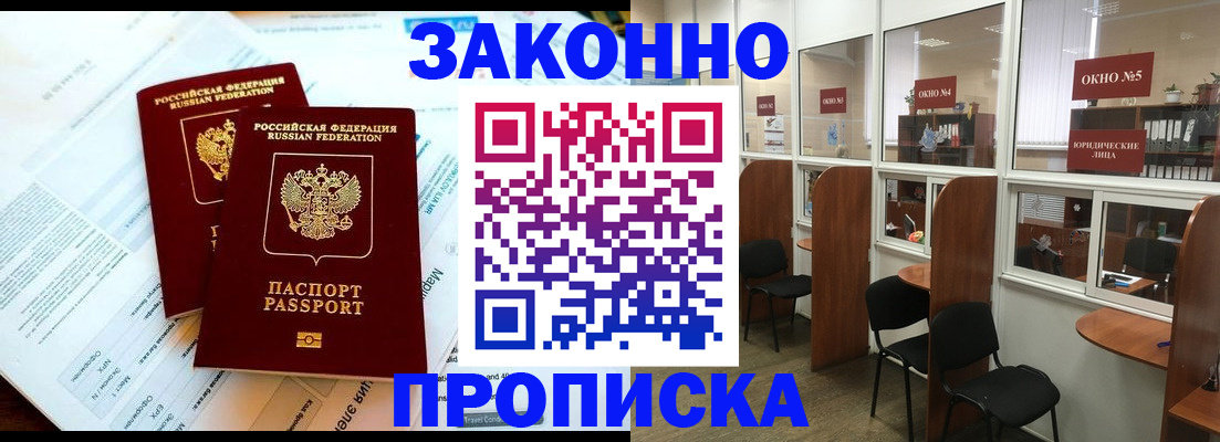 прописка от собственника в Гороховце