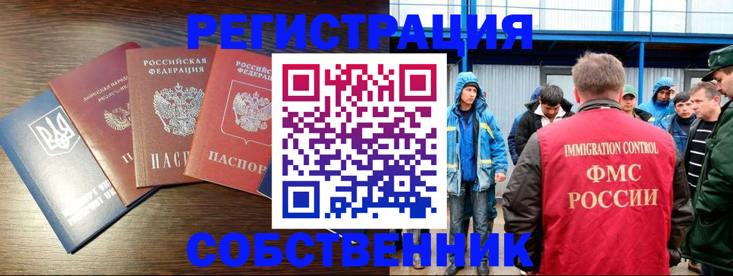 временная регистрация для всех в Гороховце