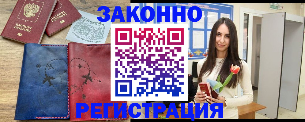 временная регистрация в квартире в Гороховце